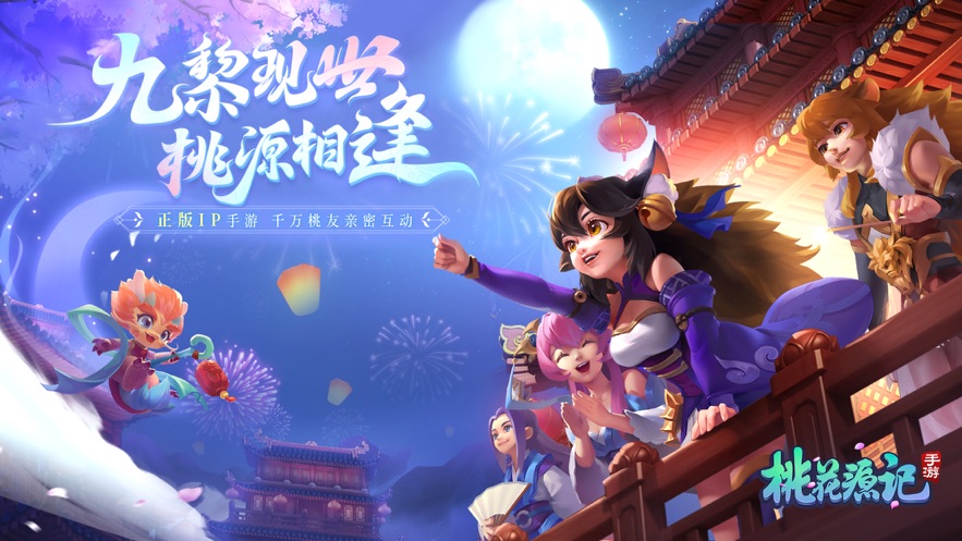 桃花源记无限元宝修改版 游戏截图